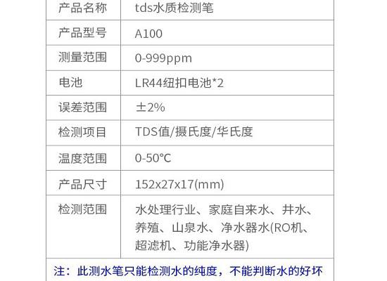 TDS水质检测笔
