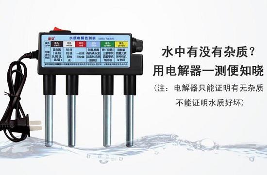 水质电解器