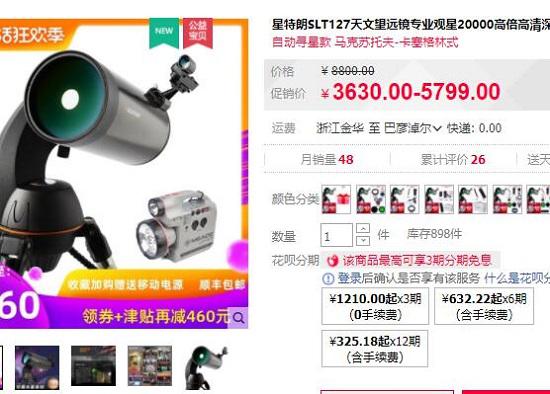 自动寻星天文望远镜的售价