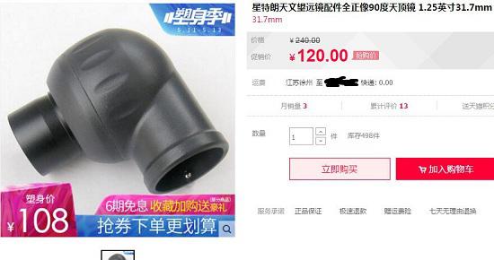 天顶镜