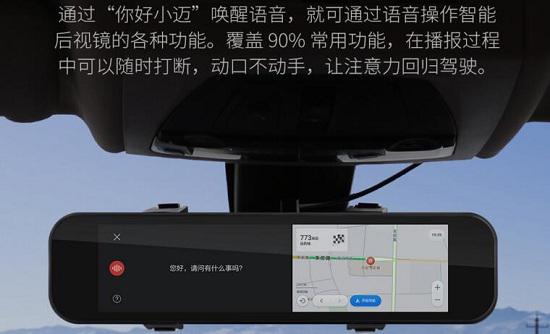 70迈智能后视镜