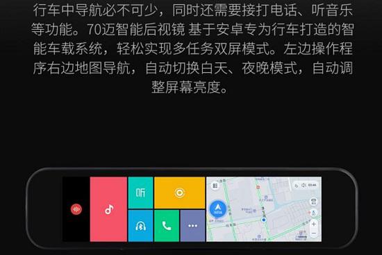 70迈智能后视镜