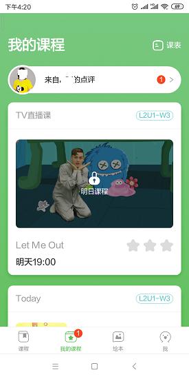 斑马英语系统课