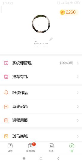 斑马英语系统课