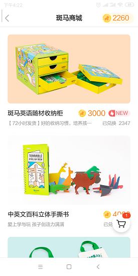 斑马英语系统课