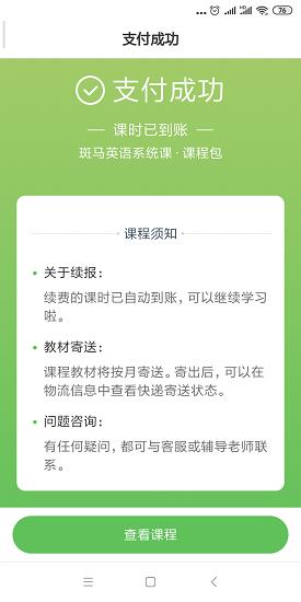 斑马英语系统课