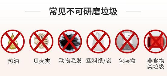 不可研磨厨余垃圾