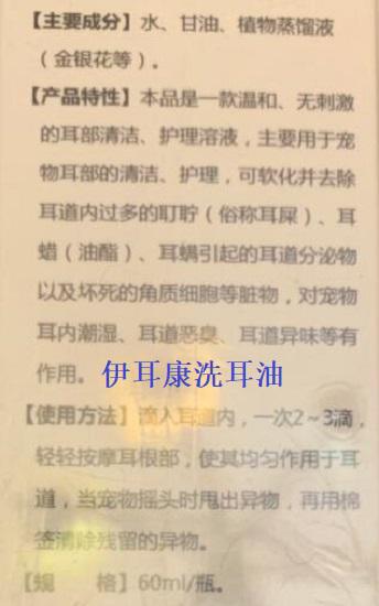 伊耳康洗耳油