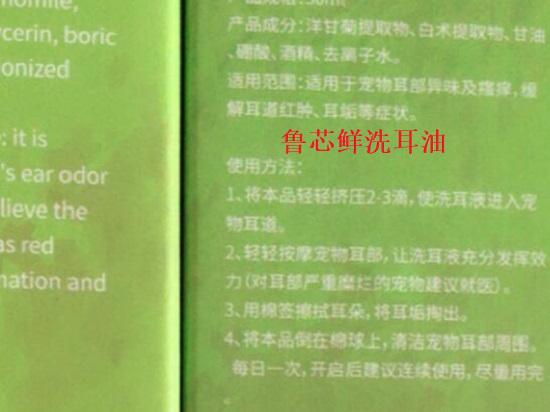 鲁芯鲜洗耳油