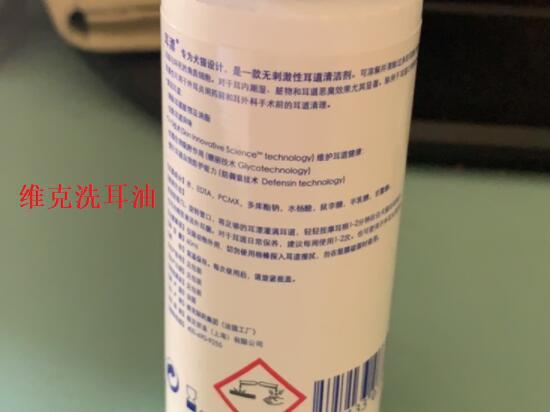 维克（virbac）洗耳油