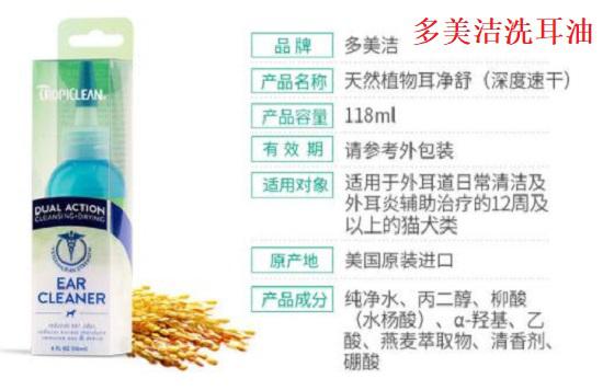 维克（virbac）洗耳油