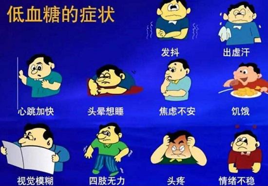 低血糖的危害