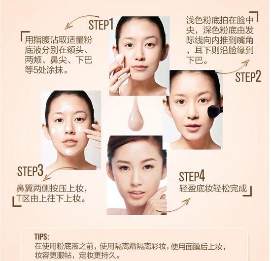 粉底液使用方法