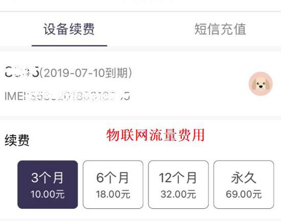 防丢项圈的流量费用