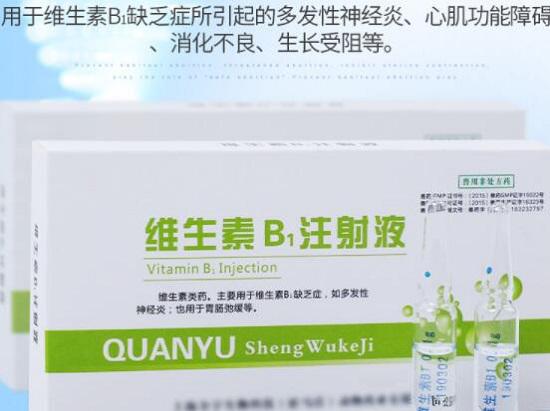 维生素B1