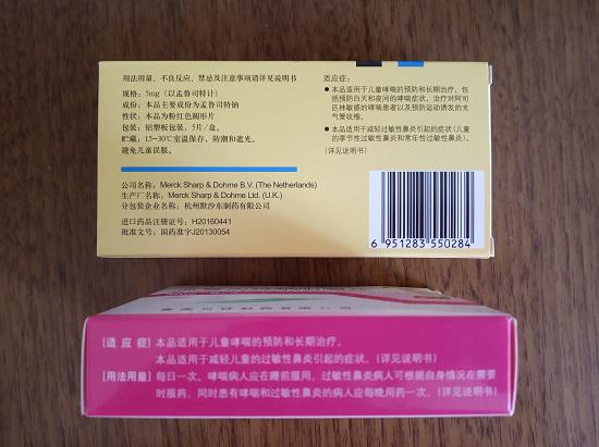 孟鲁斯特钠
