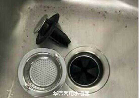 水槽塞