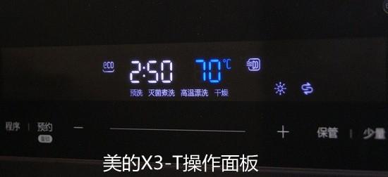 美的洗碗机操作面板