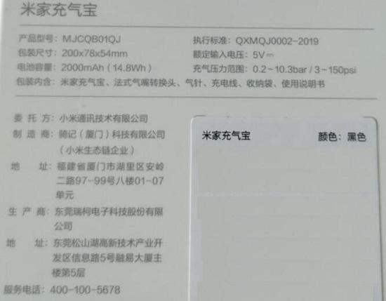 米家充气宝相关信息
