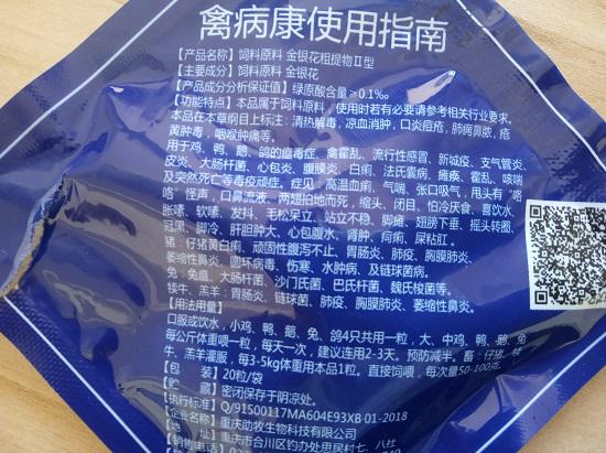 禽用药