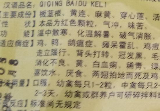 某禽用药的成分和功能