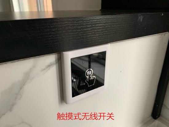 触摸式无线开关