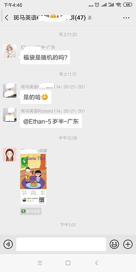 斑马英语中教