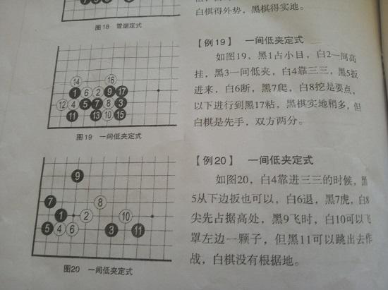 如何记住围棋定式