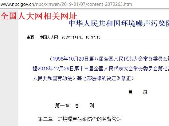 全国人大相关条例页面截图