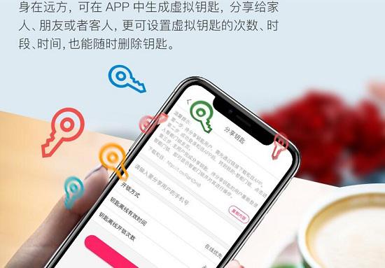 远程发放虚拟钥匙