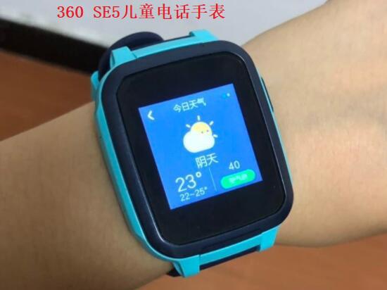 360 SE5儿童电话手表