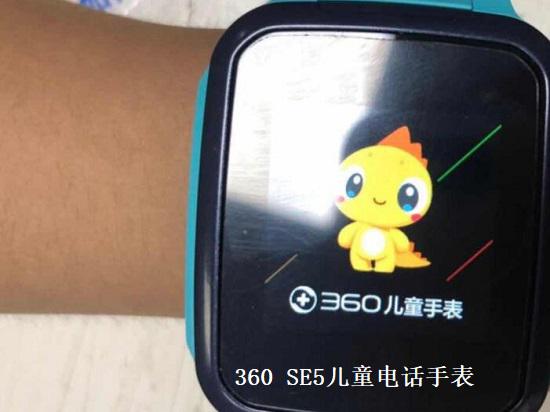 360 SE5儿童电话手表