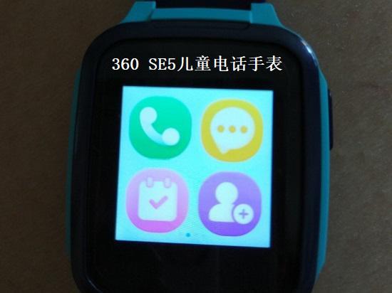 360 SE5儿童电话手表