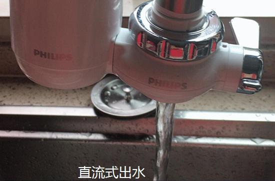 直流式出水