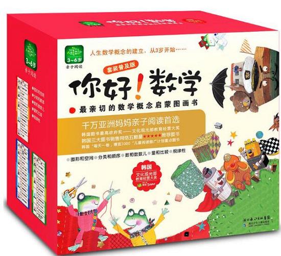 《你好！数学》