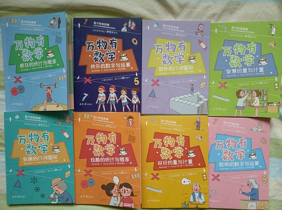《万物有数学》
