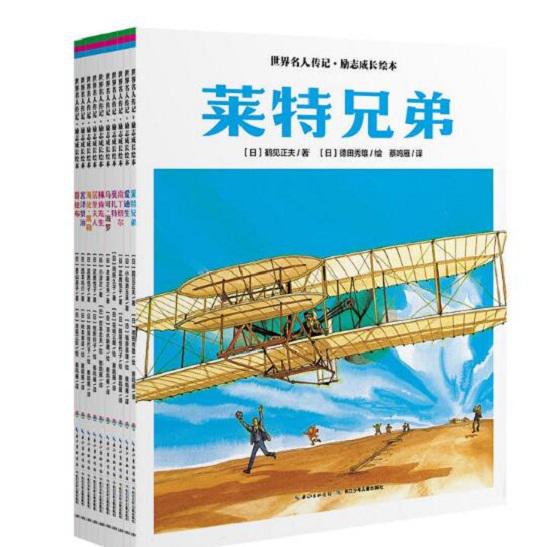 《世界名人传记励志成长绘本》