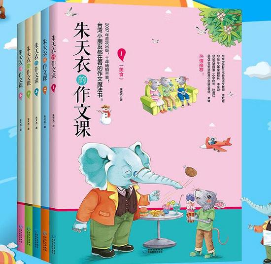 《朱天衣的作文课》