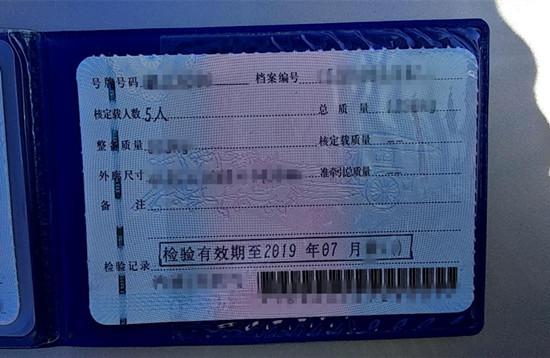 行驶证副页