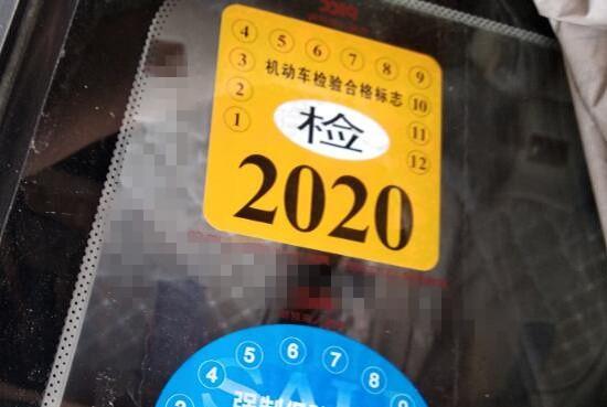 年检标识