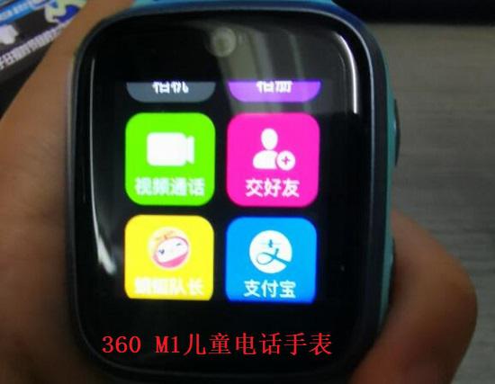 360 M1儿童电话手表
