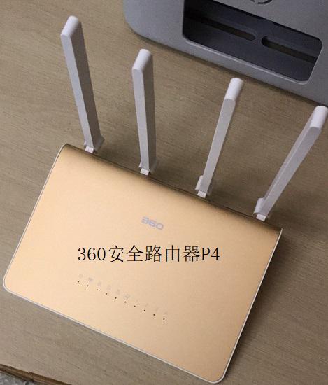 360安全路由器P4