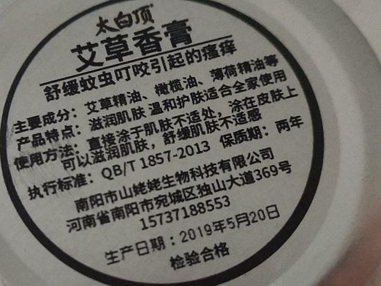 某品牌艾叶膏的成分及使用说明
