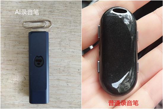 AI录音笔和普通录音笔