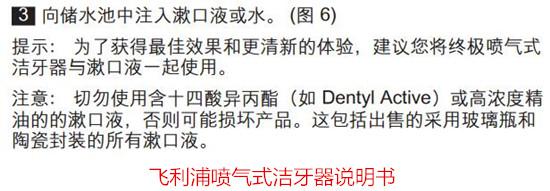 飞利浦喷气式洁牙器说明书
