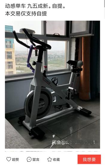 闲鱼上的动感单车
