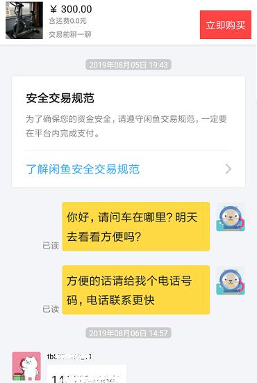 闲鱼上的动感单车