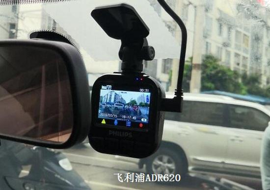 飞利浦ADR620行车记录仪