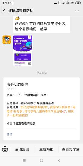 核桃编程活动