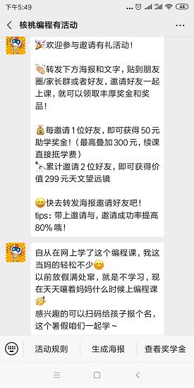 核桃编程活动